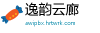 逸韵云廊